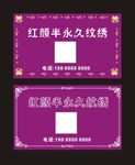 半永久纹绣