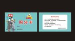 积分卡