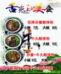 酸辣粉广告
