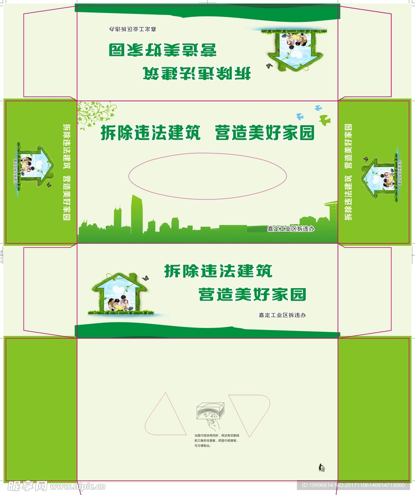 折除违法建筑纸巾盒