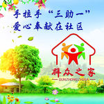 群众之家