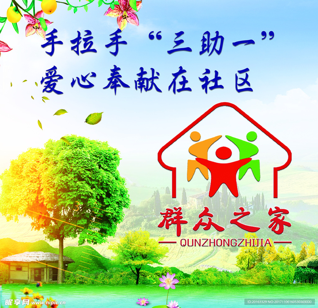 群众之家