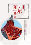 东京