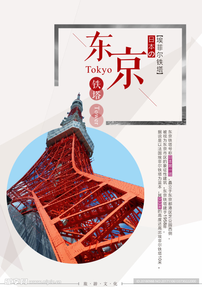 东京