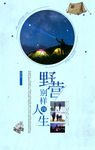 野营