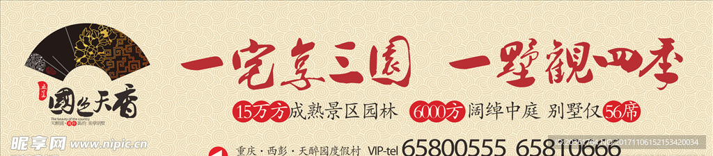 地产广告