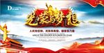 光荣与梦想