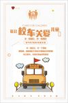 关爱儿童礼让校车
