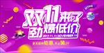 双11劲爆低价