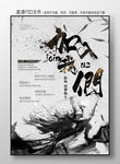 创意招聘海报