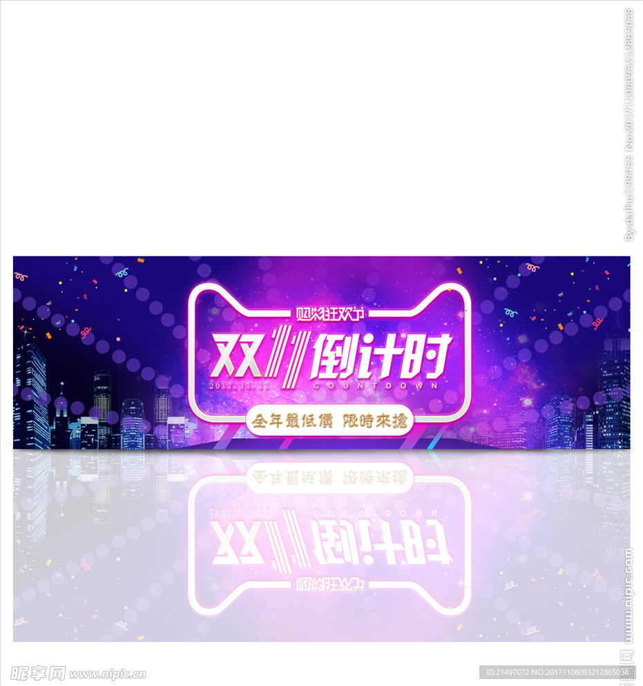 双十一全球狂欢节淘宝电商psd
