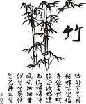 竹