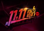 双十一标题