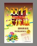双十一