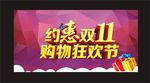 双十一