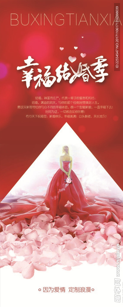 浪漫喜庆婚庆
