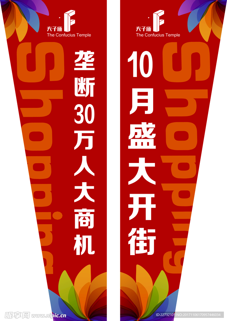招商吊旗广告