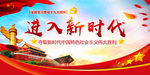 进入新时代