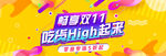 双十一