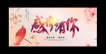 感谢有你