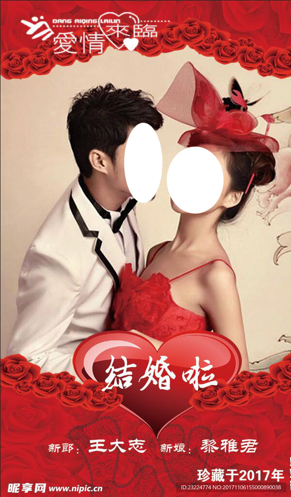 结婚海报