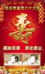祝寿海报