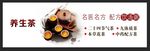 养生茶灯箱片