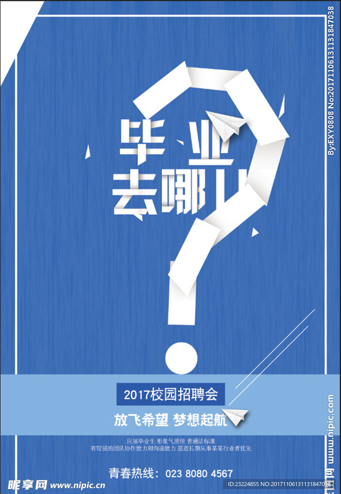 校园招聘海报