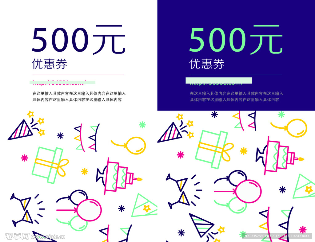 优惠券 代金券 优惠卡 模板