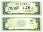 代金券