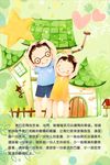 学校家庭亲情友情幸福