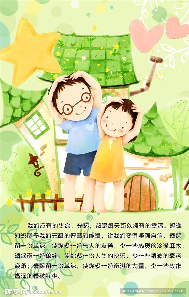 学校家庭亲情友情幸福