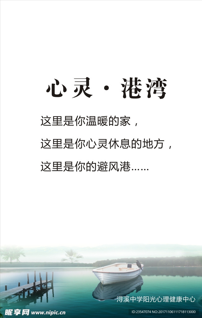学校未成年人思想道德心理健康