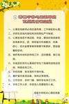 学校未成年人思想道德心理健康