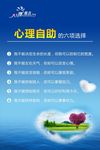 学校未成年人思想道德心理健康