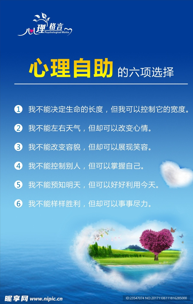 学校未成年人思想道德心理健康