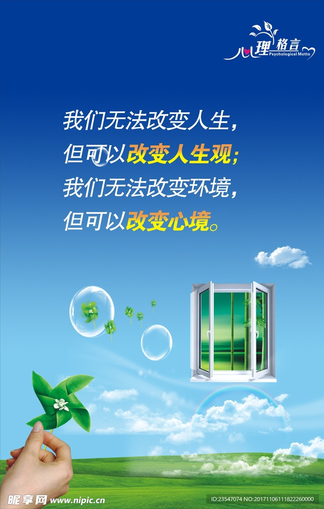 学校未成年人思想道德心理健康
