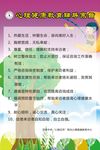 学校未成年人思想道德心理健康