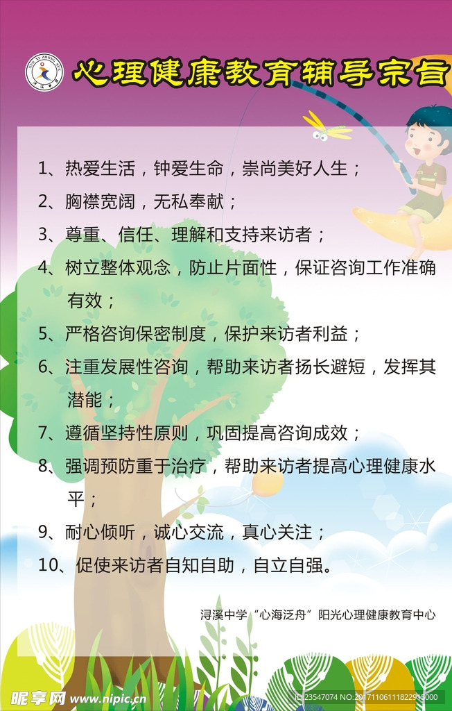 学校未成年人思想道德心理健康