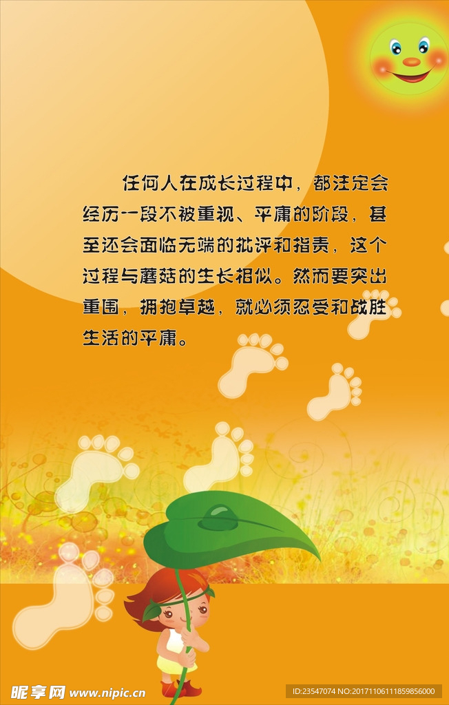 学校未成年人思想道德心理健康