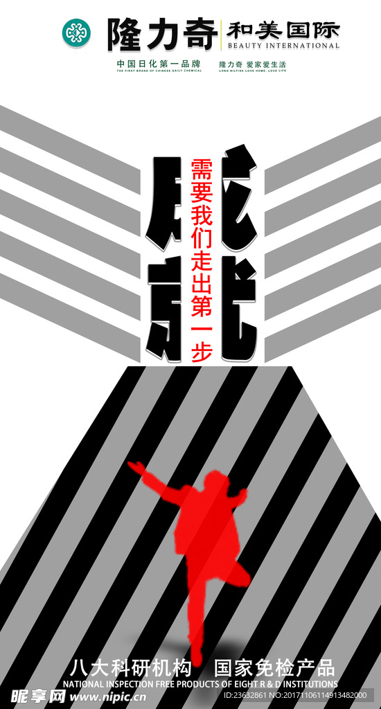 成就海报