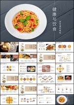 美食PPT模板