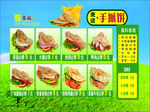 手抓饼饼