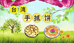 手抓饼原味零