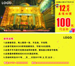100元代金券