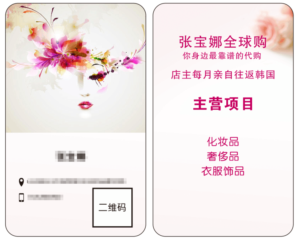 代购名片