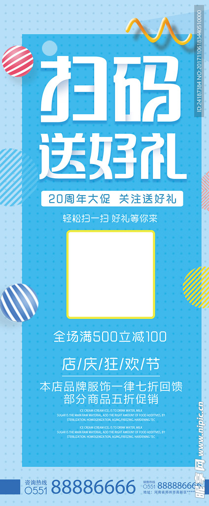 微信扫码送好礼扫一扫促销展架