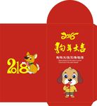 狗年红包