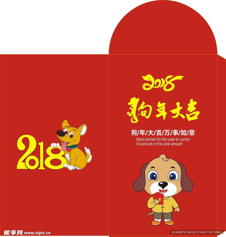 狗年红包