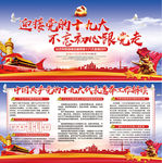 迎接党的十九大展板二套